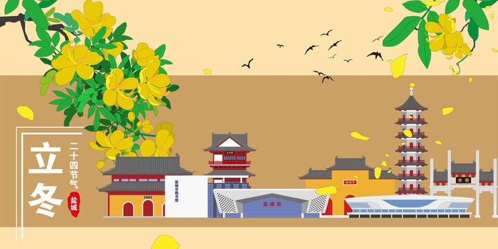 鹽城