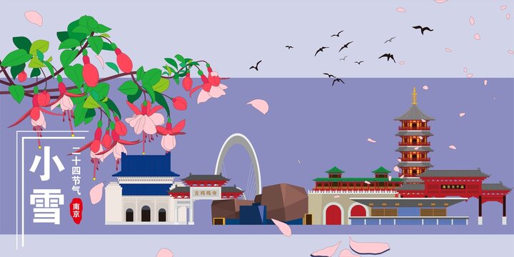 南京