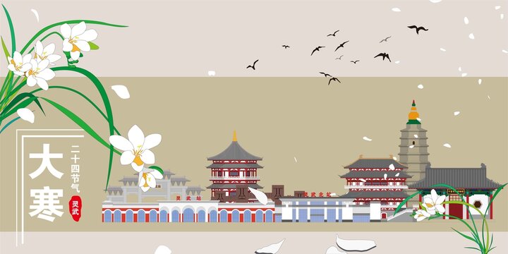 靈武