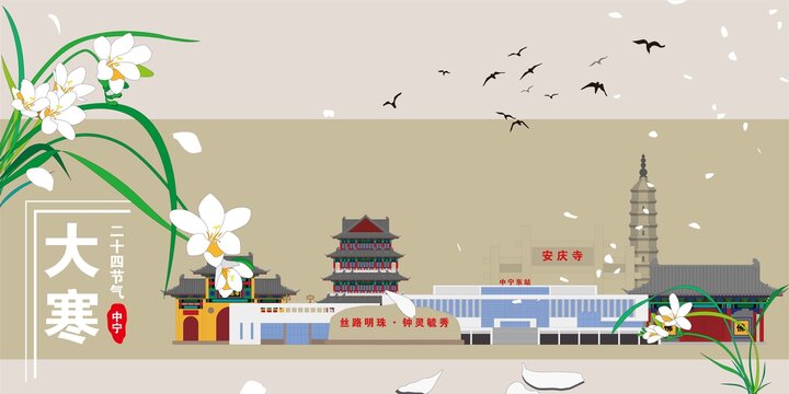 中寧