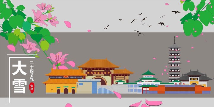 宜興