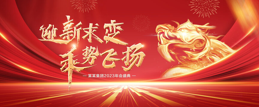 2024年會(huì)主視覺(jué)