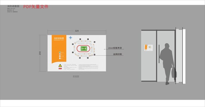 消防疏散图