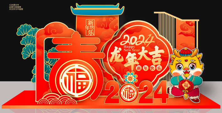 龍年美陳