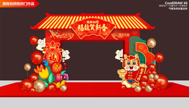 龍年拱門