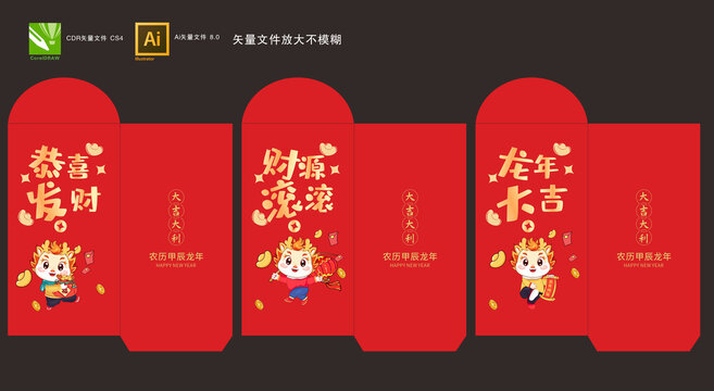 龍年紅包