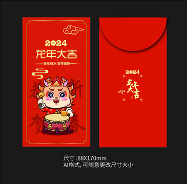 龍年紅包