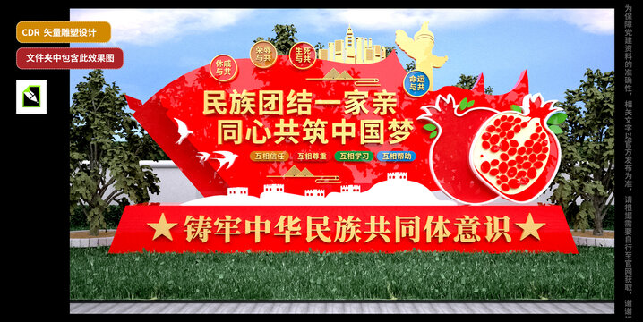民族團(tuán)結(jié)雕塑