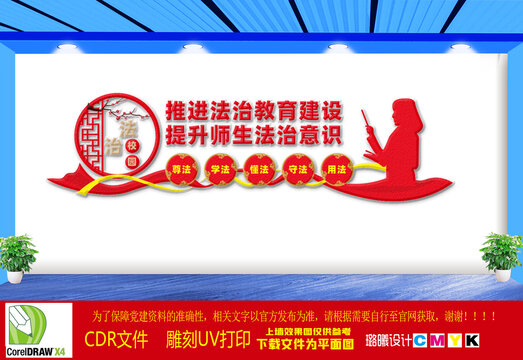 校園法治教育