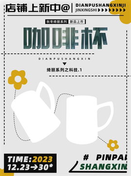 陶瓷咖啡杯小紅書封面促銷