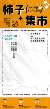 快樂柿子集市活動(dòng)宣傳海報(bào)