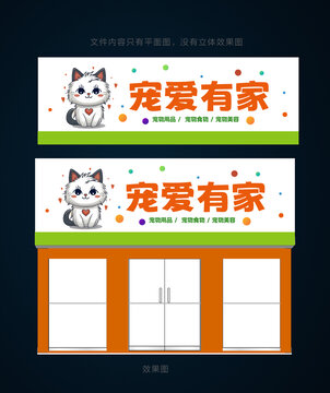 宠物店门头招牌