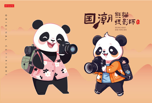 熊猫摄影师
