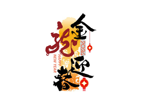 金龍迎春
