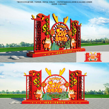 2024元旦美陳