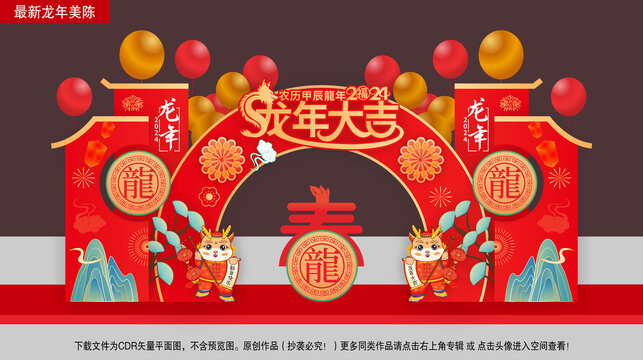 龍年拱門