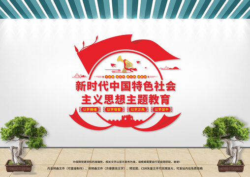 中國特色社會主義思想主題教育