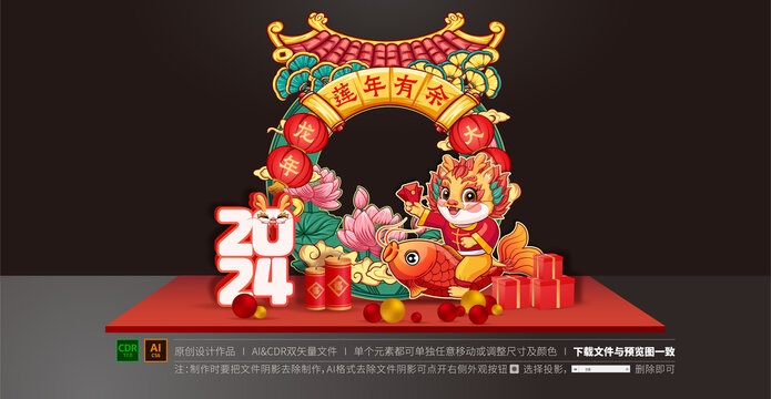 龍年拍照框