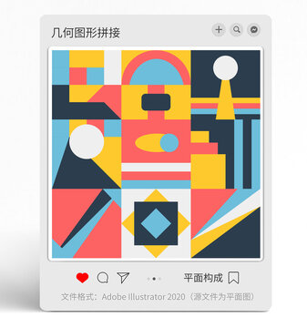 幾何拼接
