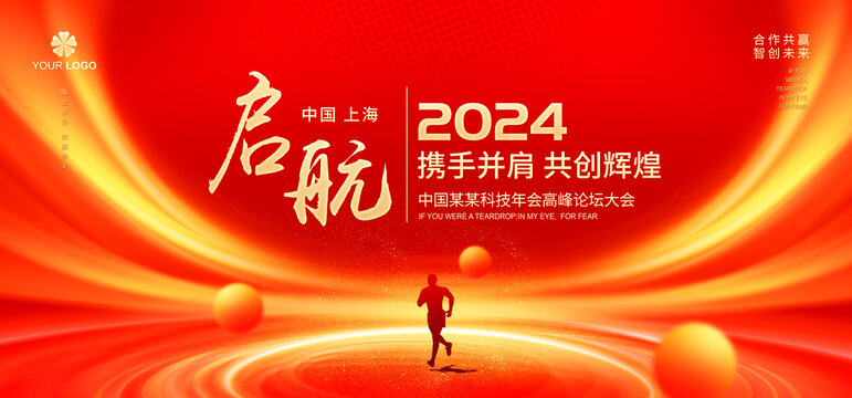 2024年会