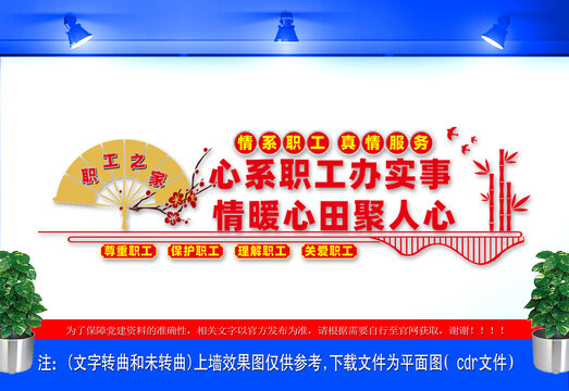 職工之家宣傳