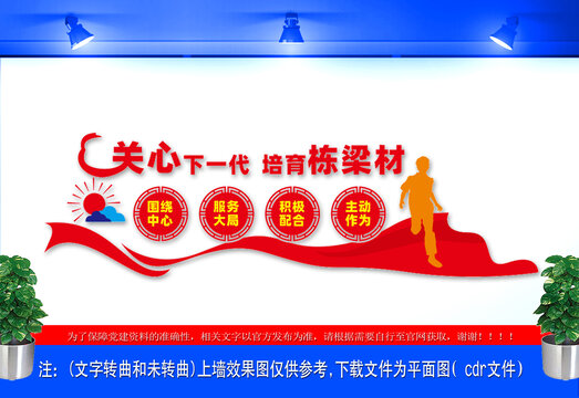 關(guān)工委文化墻
