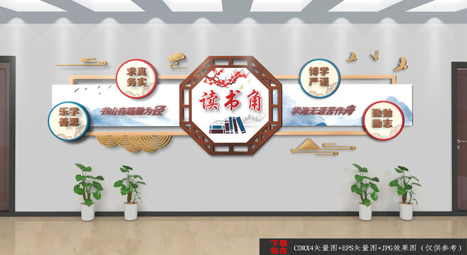 讀書(shū)文化墻