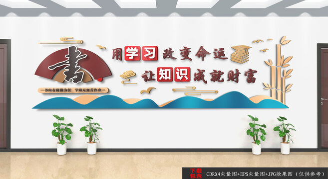 校園讀書(shū)文化墻