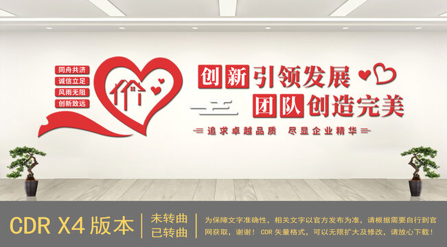 紅色企業(yè)標(biāo)語(yǔ)文化墻