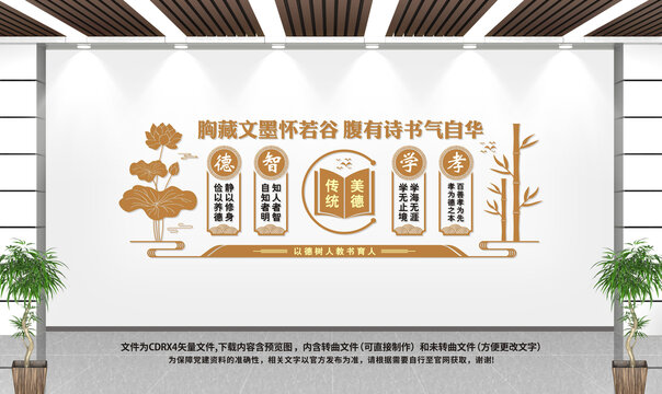 學校文化墻