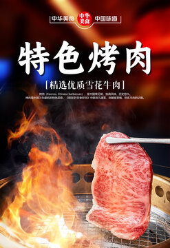 特色烤肉