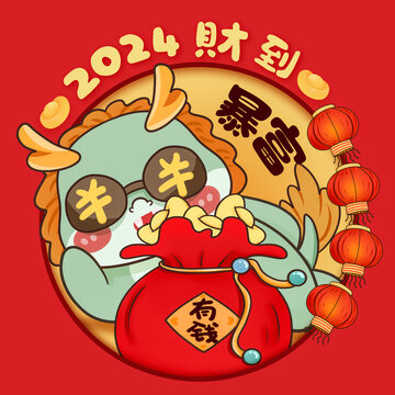 新年龙形象