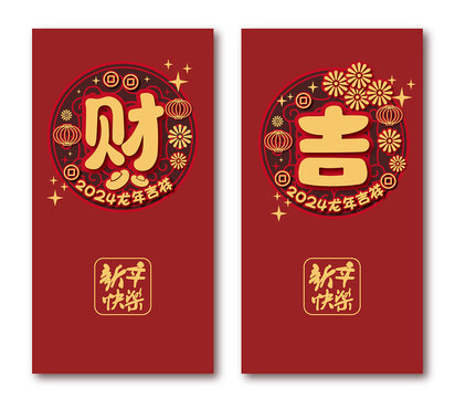 新春拜年紅包矢量圖