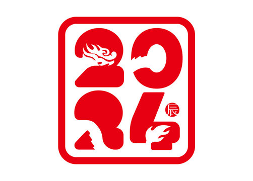 2024龙年艺术字