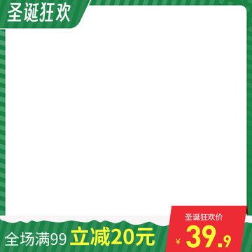 圣誕狂歡主圖模板