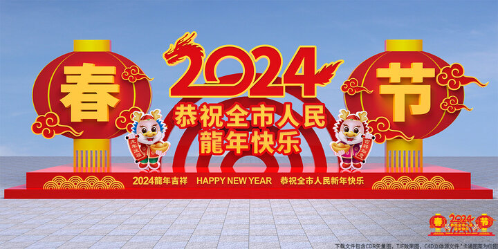 2024龙年春节雕塑