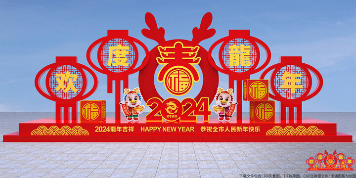 2024欢度龙年雕塑