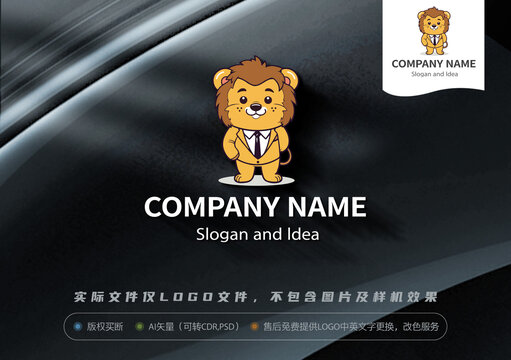 卡通西装狮子logo吉祥物