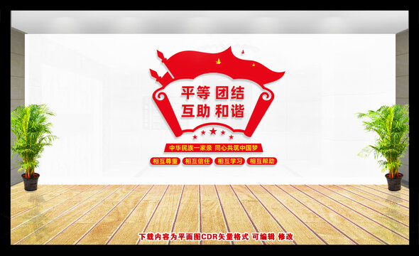 民族團(tuán)結(jié)