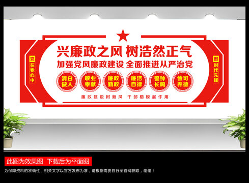 廉政文化墻