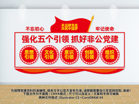 非公黨建