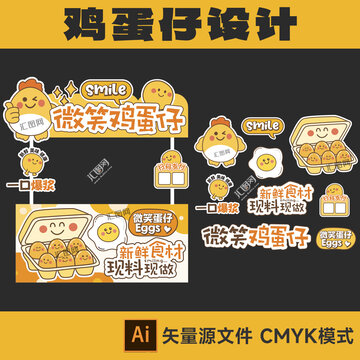 雞蛋仔