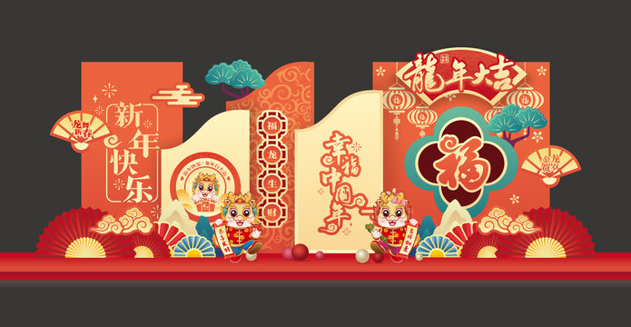 龍年美陳