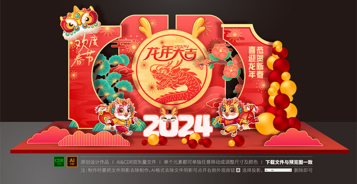 2024龍年美陳