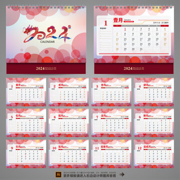 2024臺歷