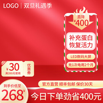 雙旦禮遇季保健品圣誕主圖直通車