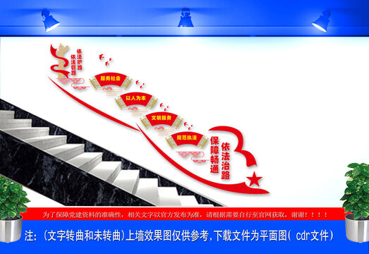 依法治路保障暢通樓梯文化墻