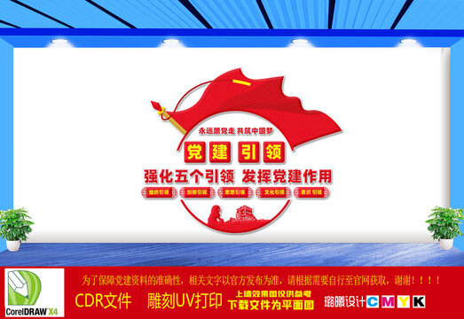 組織引領(lǐng)黨建引領(lǐng)文化墻