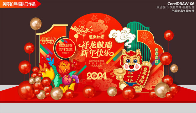 龍年美陳布置
