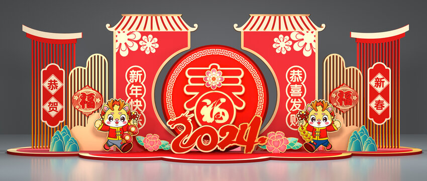 龍年美陳